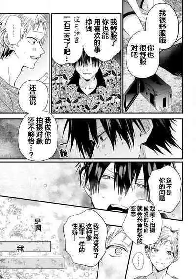Ore Senyou AV Danyuu-kun | 我的专用AV男优