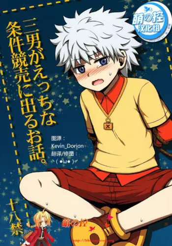 (C74) [Pleasure Hunter (Morino Yumi)] Kuruwa Sangai Shounen Jijou