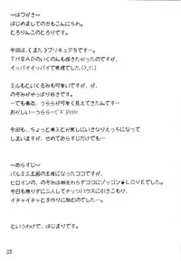 (COMIC1☆2) [Tololinco (Tololi)] Dream to Issho! (Yes! Precure 5)