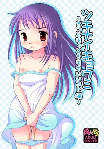 [Ohtori Ryuji] Yah! Toumei Ningen2 Ch.1-5