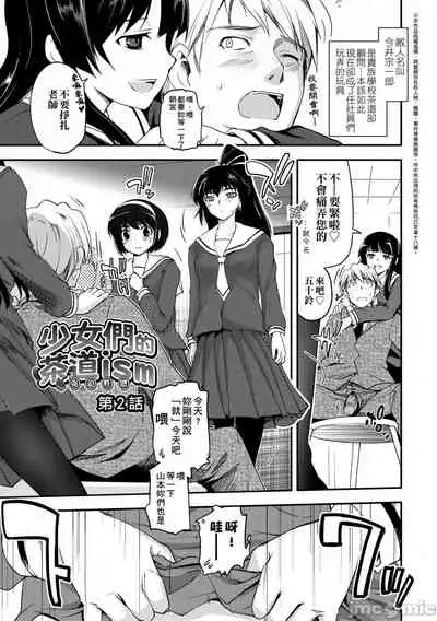 Shoujo-tachi no Sadism