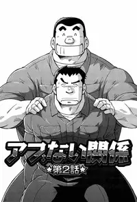 [Noda Gaku] Abunai Kankei