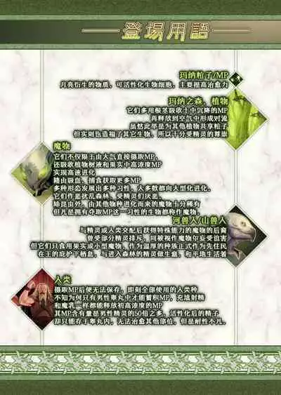 Fel to Mana no Mori