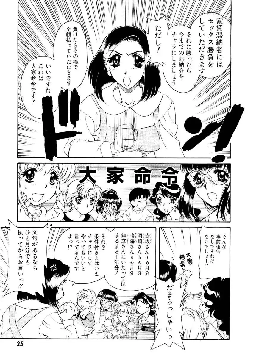 Ajisaisou Monogatari