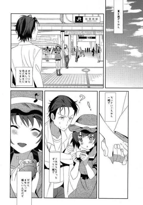 Wish a upon star シュタインズ・ゲート