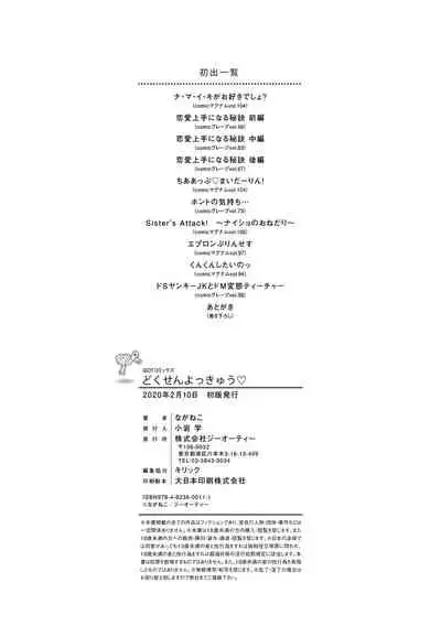 Dokusen Yokkyuu