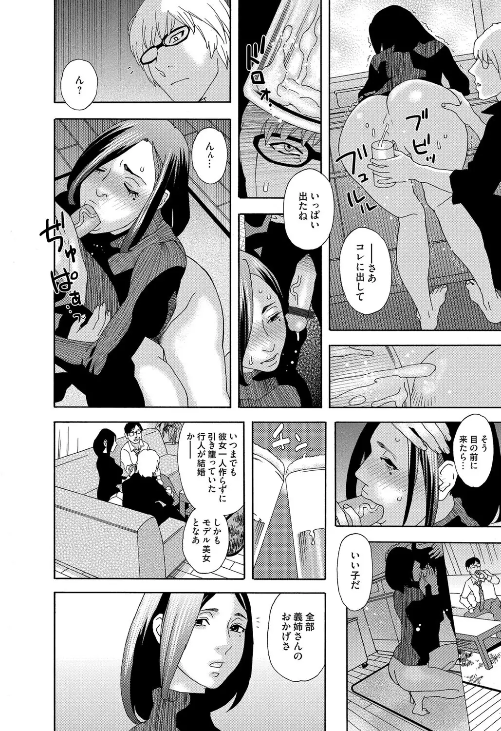 肉の塔 Ch. 01-07
