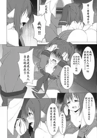 (C90) [Idobata Kaigisho (Fried)] Aganaishimono (Utawarerumono Itsuwari no Kamen) [Chinese] [芙萝迪娅の狼汉化]