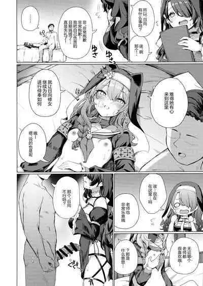 Kinyoku Sister ni Zange wo Suwareru Hon | 被禁欲的修女小姐们将忏悔吸食殆尽的本