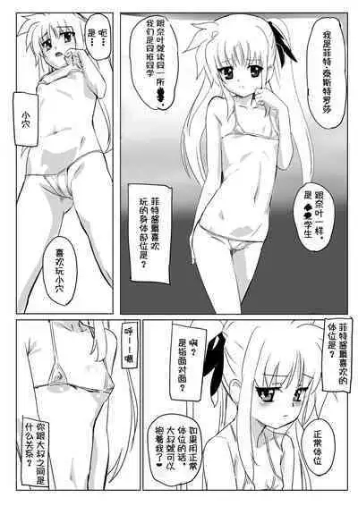 Nanofelife - Nanoha & Fate & Me