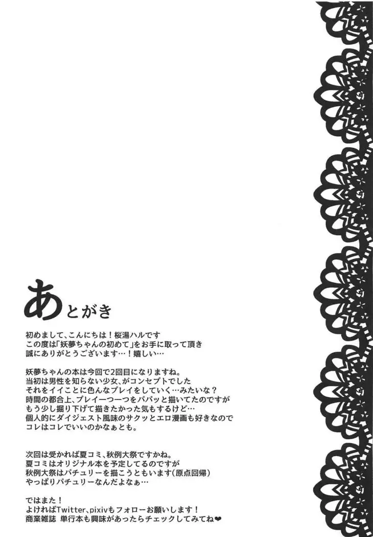 Youmu-chan no Hajimete