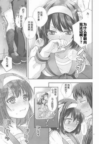 Haruhi wa Oazuke Sasete Mitai!! Enchousen - She wants him to exercise restraint!!
