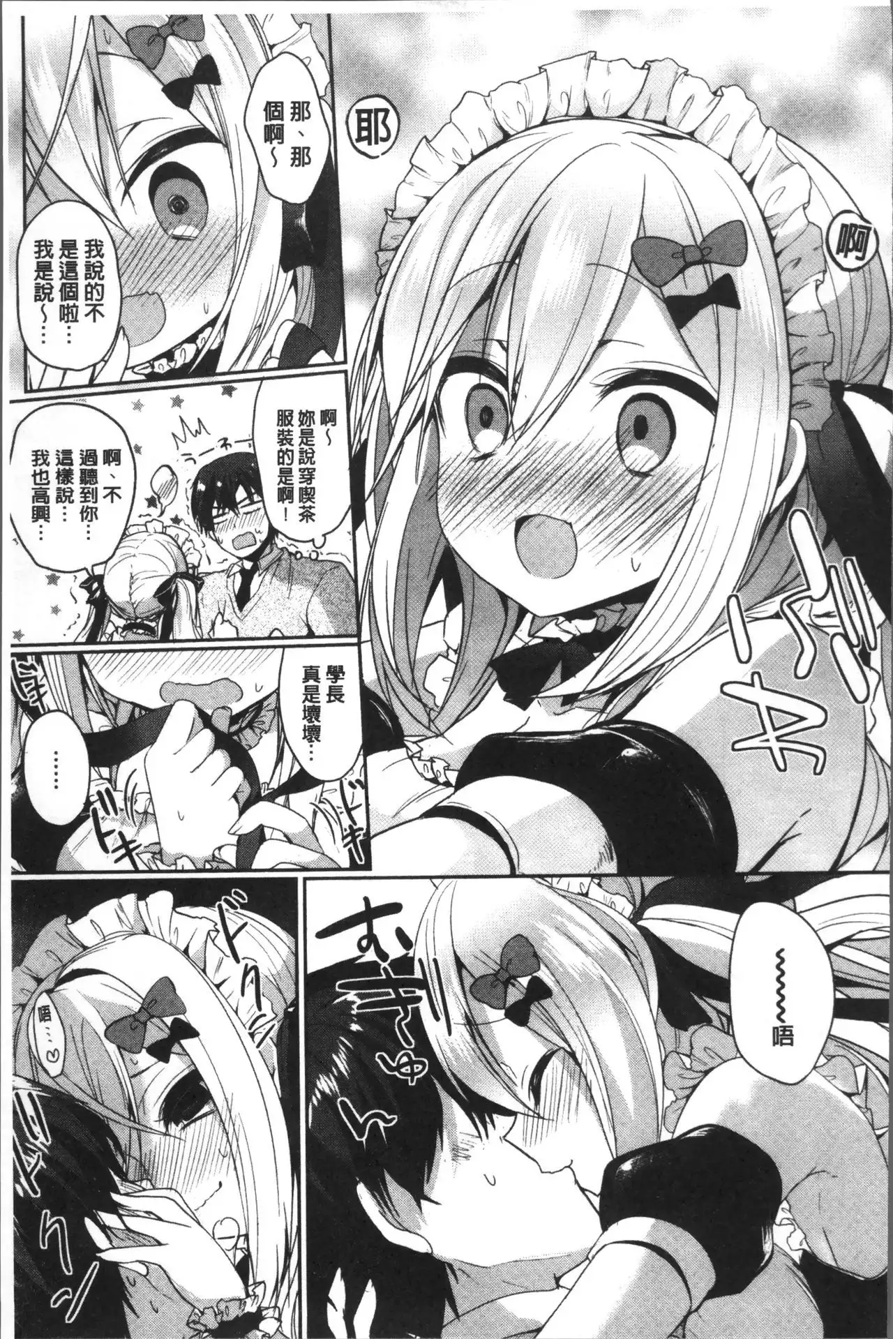 Junai Maniac ~RePure~