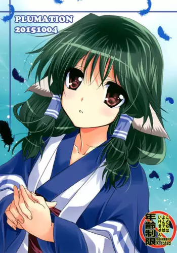 (SC28) [PLUM (Kanna)] Shoudoubutsu no Satoshikata (ToHeart2)