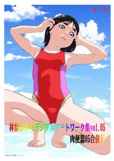 Hayashibara Hikari Digital Artwork Shuu Vol. 05 Nikubenki 05 Gappeigou