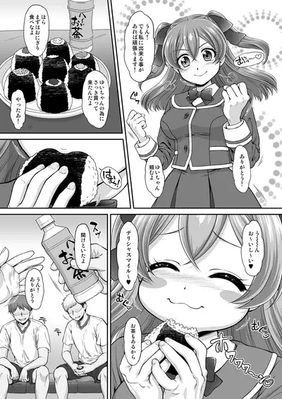 Yui-chan Itadakimasu!