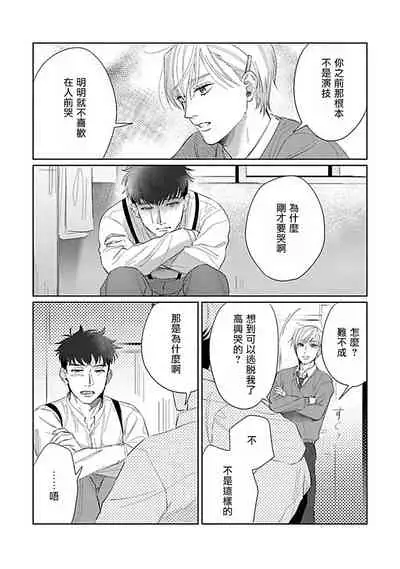 Bokura wa Unmei Janai | 我们不是命定之番 1-6 完结