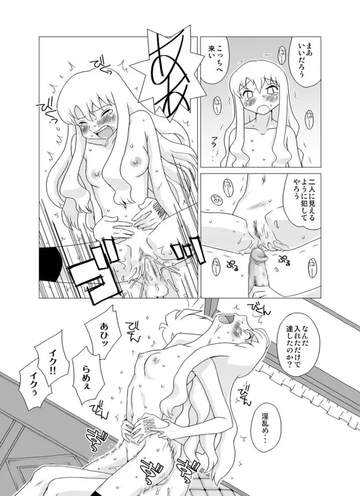 Zero no Tsukai Mara