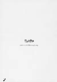 (C69) [Mercury Lampe (Lisa)] Sei Shoujo Ryouiki (Rozen Maiden)