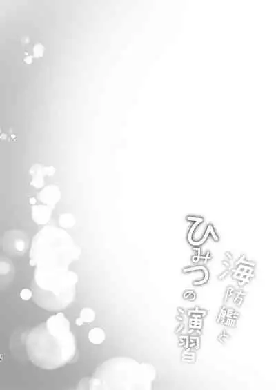 Kaiboukan to Himitsu no Enshuu vol. 2