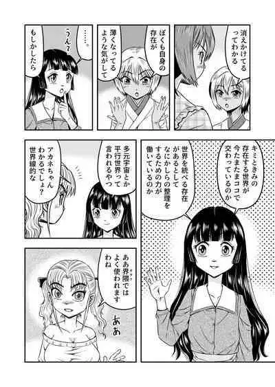 Ore wa Kanojo ni Surikaerareta Rashii!? Sono 5