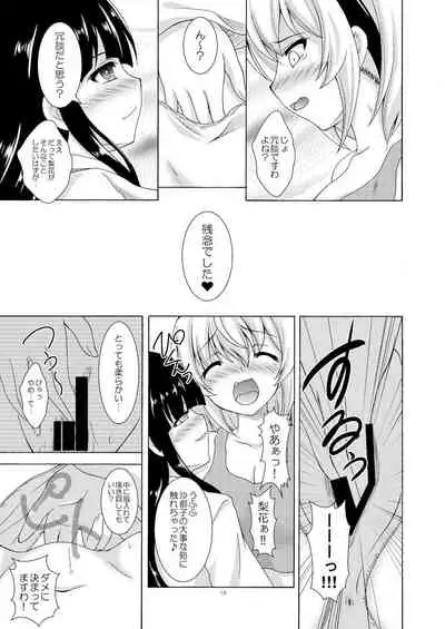 Rika to Satoko no Beddo in U~ōzu