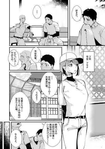 Akogare no Joshi Manager Zenpen