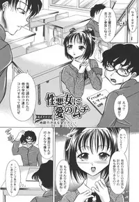 [Araki Akihito] Shouwaru Onna ni Ai no Muchi Vol.2 [Digital]