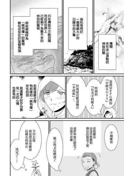 tenseimajyowa ryuuzokuno mamonosamani kakowaremasu | 转生魔女被魔龙金屋藏娇了 1-6