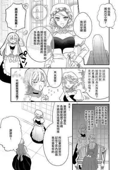 Melt me with your love,Maria. | 以愛將我融化~即日求婚！？但是能一直都溺愛我嗎？皇子殿下 1-3