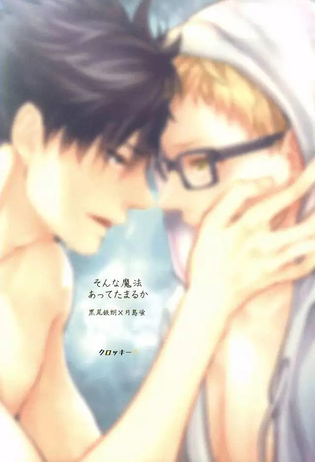 Sonna Mahou Atte Tamaru ka