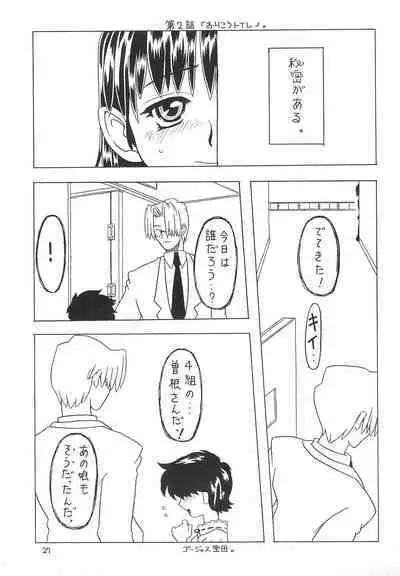 Soratobu Orikou 2