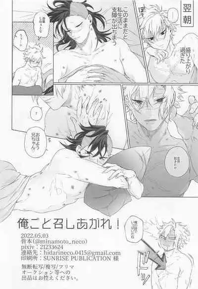 Oregoto Meshiagare!