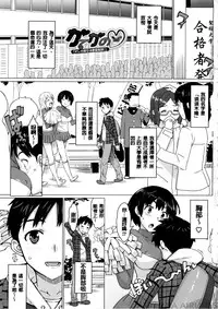 [Ohtomo Takuji] Katekano! Ch. 1-9 [Chinese] [風與黑暗掃圖重嵌]