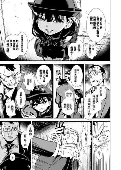 Mayonaka no Yoruko-san "Yoruko ni Otokorashi Toko Misete" | 「午夜时的夜子小姐「让夜子看看你男人的一面」」