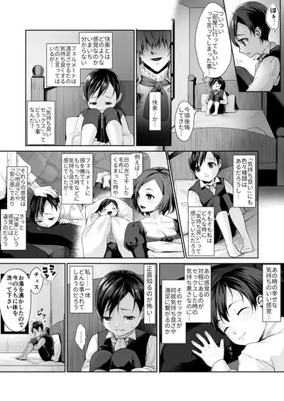 Fushisha no Shounen to Sono Hogosha no Yuganda Seikatsu no Hanashi 2
