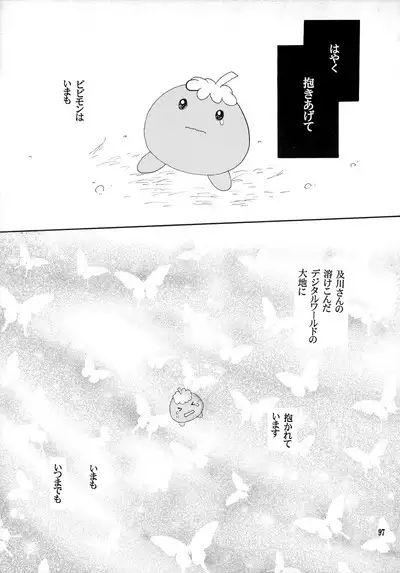Yorokobi mo Kanashimi mo Ikutoshitsuki
