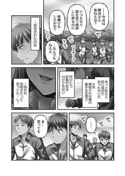 Netorarete mo Anata no Kanojo. 1