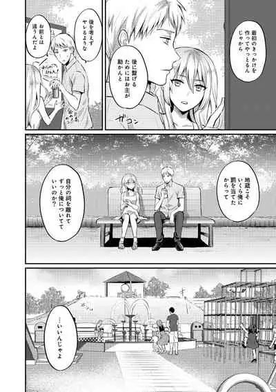 [Koori] Zesshokukei Danshi, Seiyoku o Shiru Ch. 1-32