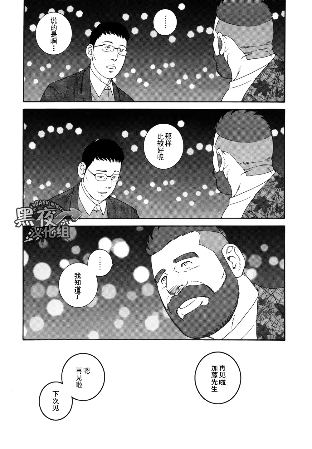 Otouto No Otto | 弟之夫