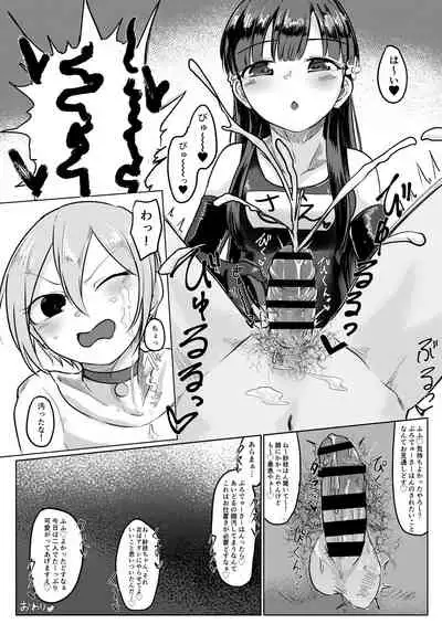 Kobayakawa Sae no Chinkoki Chin Ni