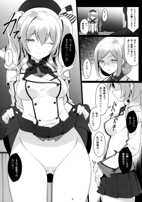 Kashima Sensei to Obenkyoukai