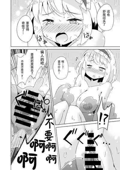 Slime vs Alice