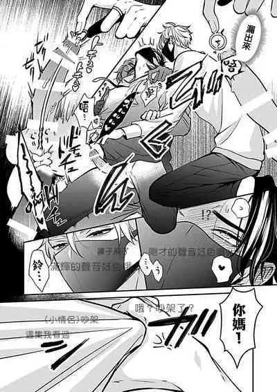 Konna S Kare ni Dakasetai BL | 渴望被抖s的他疼♂爱