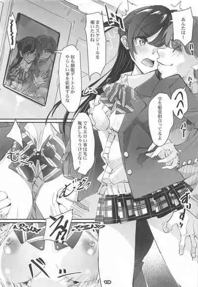 Netorare Kanojo SIDE-C