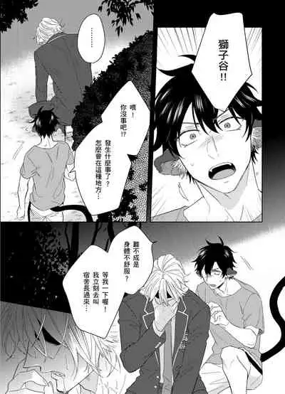 Playboy Beast | 浪荡的野兽兽性大发 act.1-5 完结
