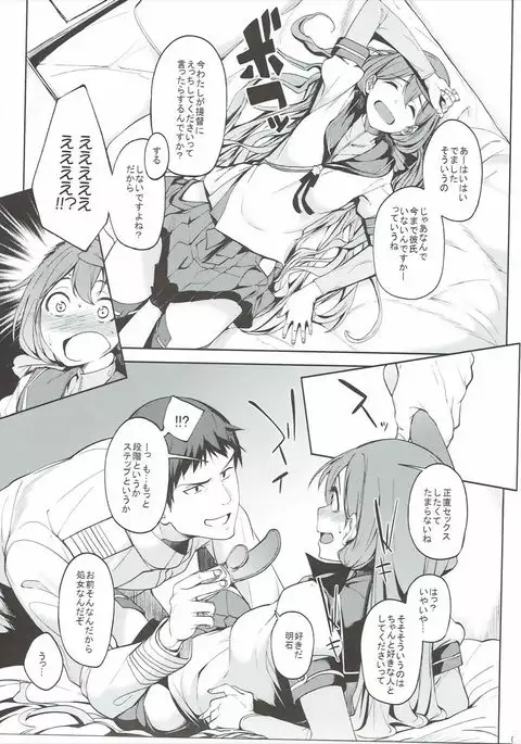Akashi Vibration 2