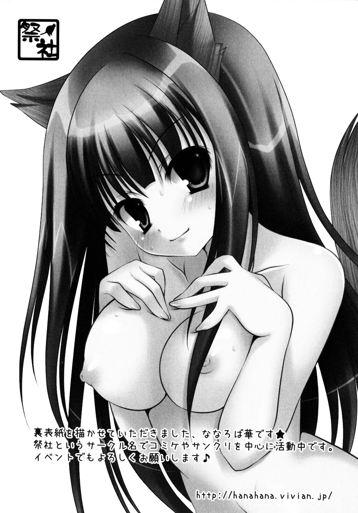 Ookami Musume to Inkou no Tabi