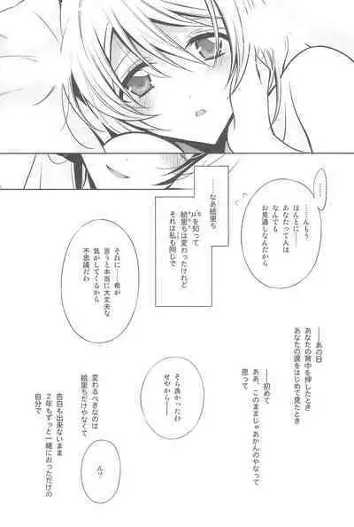 Anata to Futari, Hanazono de