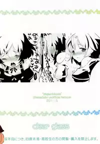 [clear glass (menimo)] Daga, Otoko Da